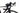 Specialized Roubaix 2018 - Shimano Ultegra - Mavic Aksium
