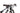 Orbea Oiz M-LTD Flight Attendant 2025 - SRAM XX SL AXS 1x12sp - Oquo MP30 LTD