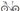 Ridley Triton Fast 2026 size L Sram Red AXS E1 1x12sp TT
